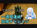 てきとう一人語り　＃９