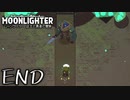集落を復興させながらダンジョンの謎に迫るおもしろローグライクゲーム 【Moonlighter / ムーンライター】 #4 END