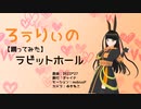 【VRM Live Viewer】ラビットホール【MMDモーションキャプチャー】VRoid自作アバターに踊ってもらった