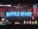 【FGOAC】ビーストタイムトライアル「妖妃ドラコー 極級」のプレイ動画【沖田総司】