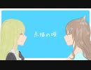 点描の唄/Aisa×あい