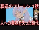 【アニメ感想】葬送のフリーレン1話「人への興味を失った時代」