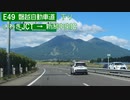 【完全走破】磐越自動車道自動車道下りを超高速で走ってみた