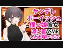 【バイノーラル】ヤンデレボーイッシュ僕っ娘彼女【添い寝ASMR】CV 犬塚いちご Yandere Boyish Bokko Girlfriend