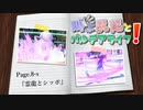 【ポケモンSV】叫ぶ尻尾とパルデアライフ！ Page.8-s【霊龍とシッポ】
