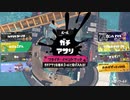 【イベントマッチ】土曜なので3回とも参加！？#23『ツキイチ・イベントマッチ』アサリ／マサバ＆スメーシー-その1-1【スプラ3】