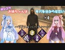 【DBD】お姉ちゃんはサバを分からせたい＃4＋コメ返し【VOICEROID実況】