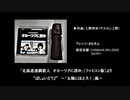 「オホーツクに消ゆ」（ファミコン版）より”ばしょいどう２”～「太陽にほえろ！」風～