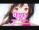 【SynthesizerV】days  feat.重音テト by SyntheV（cho.小春六花、Mai）作詞作曲　ヨダカズオ