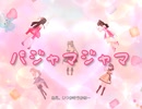 【デレステ】パジャマジャマ　master