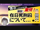 【啓示】在日死刑囚。。。。。　→続きはmediableで！