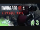 【バイオRE:4 DLC】謎の多い女エイダ #3
