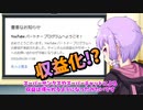 【収益公開】YouTubeとニコニコ動画にボイロ劇場半年投稿した結果こんだけ儲かったｗｗｗ