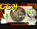 【VOICEVOX ずんだもん】  二日酔いの時に良さげ!!  シジミとワカメを使った「味噌汁」を作るのだ!!