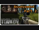 【EFT】灯台に行くためのタスクAssessment - Part 2【タルコフ】【配信切り抜き】
