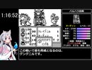 Sa・Ga2～秘宝伝説～　RTA　1時間41分17秒　part 4/5