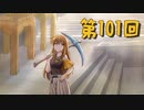 【ゆっくり実況】ハードコアで30の村をつくる　第101回【Minecraft】