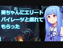 【ボイスロイド実況】葵ちゃんにちょっとおかしな?エリートパイレーツと遊んでもらった【メトロイドプライム】
