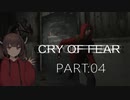 Cry of Fear part:04【VOICEROID実況】
