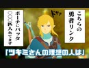 飽きっぽい女が初めてのゼルダの伝説 ブレス オブ ザ ワイルド実況プレイ part36