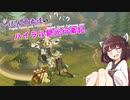 【ゼルダの伝説BotW】 ぺったん勇者達のドタバタ、ハイラル観光行楽記 39日目【VOICEROID実況】
