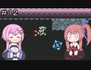 【ゼルダの伝説 ふしぎの木の実】フィーちゃん的ゼルダの伝説 大地の章＃１２【CeVIO&ボイスロイド実況】