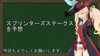 【ボイロ競馬部】スプリンターズステークスを予想※馬券は買っていない