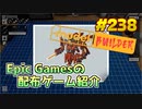 【Model Builder】琴葉姉妹がEpic Gamesのゲームを紹介したい #238