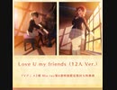 【スクフェス２】Love U my friends (１２人ver.)　extra