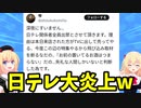 日テレ、闇が次々と晒される。。。