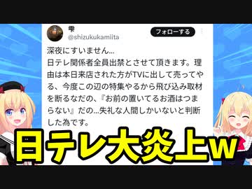 日テレ、闇が次々と晒される。。。