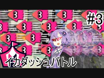 【Splatoon3】ゆかりさんは速さを求める【A.I.VOICE実況プレイ】