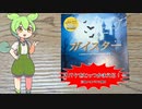 良いオバケを捕まえろ！！ ずんだもんと四国めたんのアナログゲーム探訪記　ガイスター編