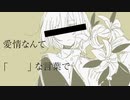 【オリジナル曲】一夜 / 66kuro self cover