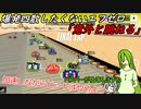 【ゆっくり実況】爆発四散したくないエフゼロpart4