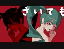 「ワイルドにゃん(リメイク)」二階堂幻 feat.初音ミク