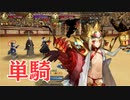【FGO】ドラコー単騎　ワールドツアーの踏破者【高難易度】