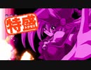 【MUGEN大祭】特盛りシングルトーナメント　Part243-B