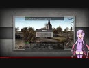 【MoW:AS2】勝利なるか！?　フレンドさんとアメリカ軍で1vs1の戦闘します（結月ゆかり実況）