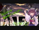 【きのこたけのこ戦争IF】きりたんが難易度デスマーチを最短ターンで制覇勝利！part1【RTS】