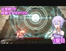 【アーマードコア６】 近接縛りの格闘少女ゆかりさん 3撃目