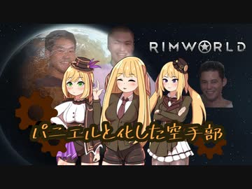 パニエルと化した空手部「真の仲間、そして帝国との戦い」.mp3