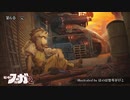 【戦場のフーガ2】迫真獣戦車部2復活の裏技6Bパート.brt