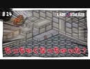 【実況】レディストーカー：懐かしみながら実況プレイ　part24