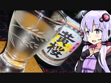 【黄桜とカニカマ】ゆかりのふらっと隠れ家 第２期♭268【ニコ酒の日2023／STペアリング祭】