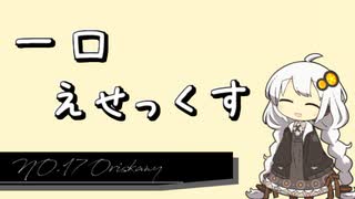 【30秒でわかる!!】一口えせっくす17日目：Oriskany【月刊正規空母】