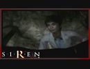 【SIREN】初見が逝く地獄めぐり５日目　(宮田司郎：初日：３時：終了条件１)
