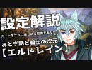 VケモPWの次元解説【エルドレイン】