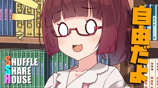 シャッフルシェアハウス＃969【VOICEROID劇場】