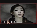【SIREN】初見が逝く地獄めぐり６日目　(恩田理沙：初日：４時：終了条件１)